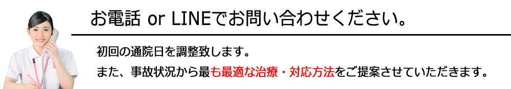 まごころ鍼灸整骨院いつでもお問い合わせください